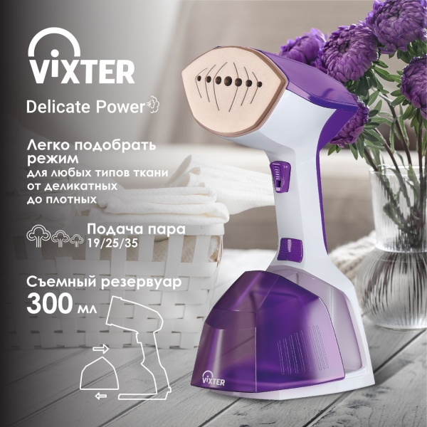 Отпариватель для одежды vixter