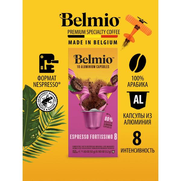 Изображение товара Кофе в капсулах Belmio Fortissimo (intensity 8)