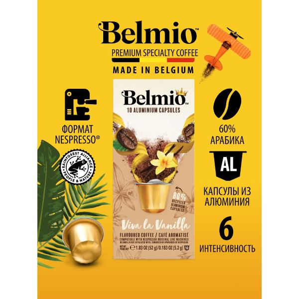 Изображение товара Кофе в капсулах Belmio Viva La Vanilla