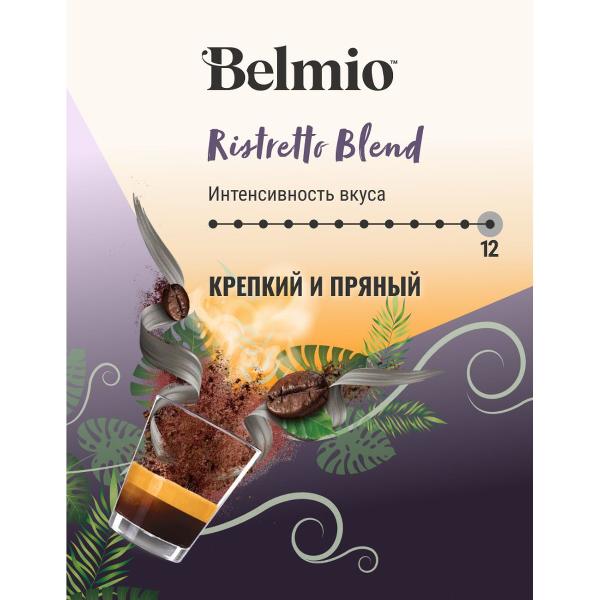 Изображение товара Кофе в зернах Belmio Ristretto Blend 1кг