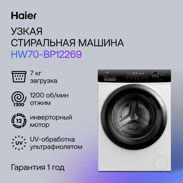 Изображение товара Стиральная машина узкая Haier HW70-BP12269