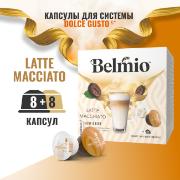 Изображение товара Кофе в капсулах Belmio Latte Macchiato 16 шт.