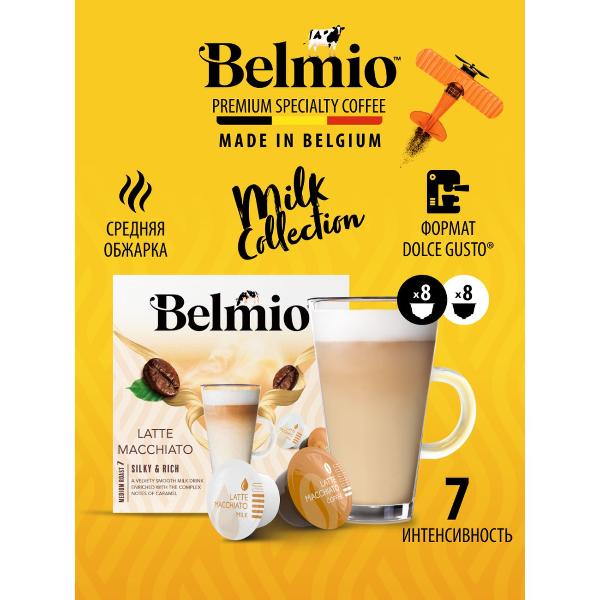 Изображение товара Кофе в капсулах Belmio Latte Macchiato 16 шт.