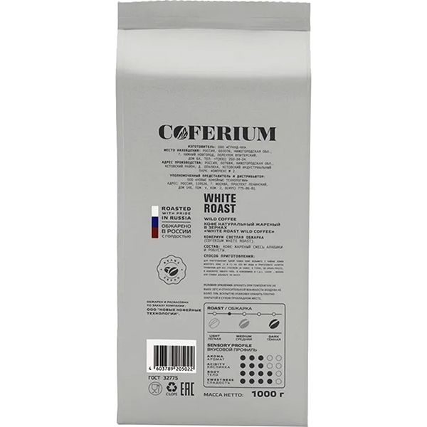 Изображение товара Кофе в зернах COFERIUM White Roast Wild Coffee 1 kg