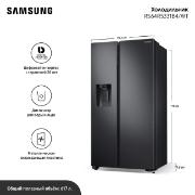 Изображение товара Холодильник (Side-by-Side) Samsung RS64R5331B4