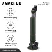 Изображение товара Пылесос ручной (handstick) Samsung Bespoke Jet Complete VS20A95943N изумрудный