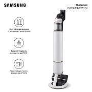 Изображение товара Пылесос ручной (handstick) Samsung Bespoke Jet Complete VS20A95823W жемчужный