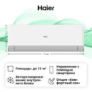 Изображение товара Умная сплит-система Haier HSU-07HRM203/R3/HSU-07HRM103/R3