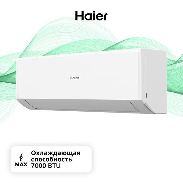 Изображение товара Умная сплит-система Haier HSU-07HRM203/R3/HSU-07HRM103/R3