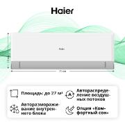 Изображение товара Умная сплит-система Haier HSU-09HRM203/R3/HSU-09HRM103/R3