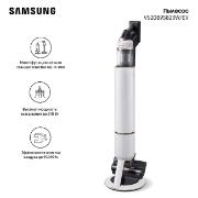Изображение товара Пылесос ручной (handstick) Samsung Bespoke Jet Complete VS20B95823W/EV