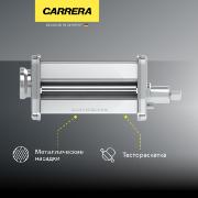 Изображение товара Насадка для приготовления макаронных изделий Carrera для кухонных машин № 660 и № 657