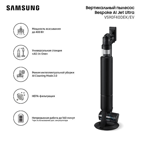 Пылесос ручной (handstick) Samsung VS90F40DEK/EV
