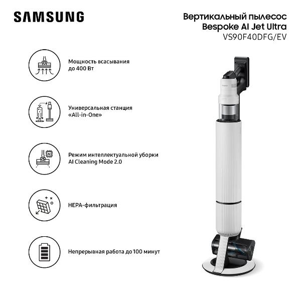 Пылесос ручной (handstick) Samsung VS90F40DFG/EV