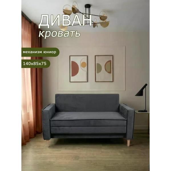 Изображение товара Диван БРЕНДОСС Диван кровать раскладной 222/37 БРЕНДОСС графит Изображение товара Диван БРЕНДОСС Диван кровать раскладной 222/37 БРЕНДОСС графит