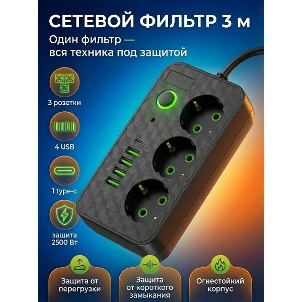 Изображение товара Сетевой фильтр Mendes M323BL-3М Изображение товара Сетевой фильтр Mendes M323BL-3М
