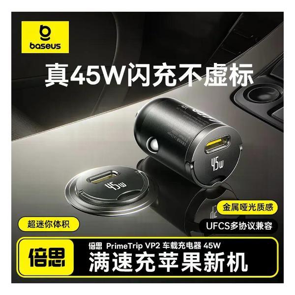 Изображение товара Автомобильное зарядное устройство Baseus Primetrip VP2 45W для USB Type-C Изображение товара Автомобильное зарядное устройство Baseus Primetrip VP2 45W для USB Type-C