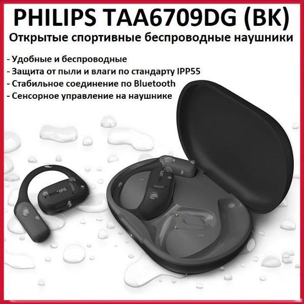 Изображение товара Наушники True Wireless Philips TAA6709DG/97 Изображение товара Наушники True Wireless Philips TAA6709DG/97