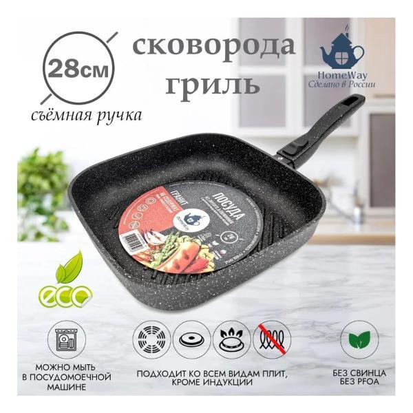 Изображение товара Сковорода HomeWay Гриль 28x28см, квадратная, серия Гранит
