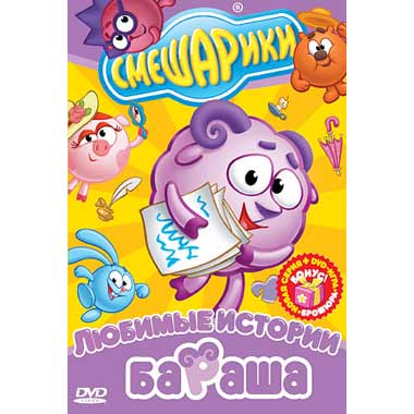 Смешарики фан. Реакция смешариков на шорка. Смешарики любимый внук. Смешарики любимые истории совуньи. Доктор калигари смешарики.