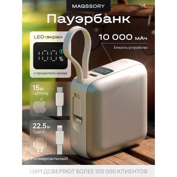 Изображение товара Портативный аккумулятор Magssory Cell 10K
