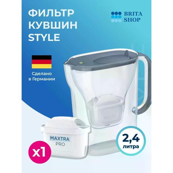 Изображение товара Фильтр-кувшин для очистки воды BRITA Style 2,4л, Серый, 1 картридж в комплекте