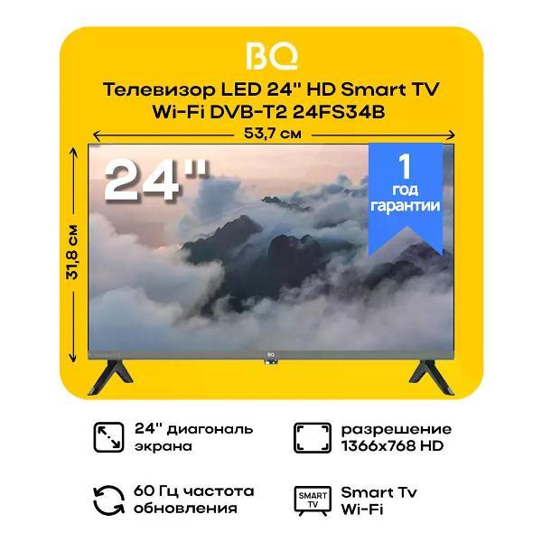 Изображение товара Телевизор BQ 24FS34B с Android 12 и 24-дюймовым экраном Изображение товара Телевизор BQ 24FS34B с Android 12 и 24-дюймовым экраном