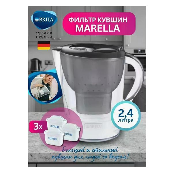 Изображение товара Фильтр-кувшин для очистки воды BRITA Marella  2,4л, Графит, 3 картриджа в комлпекте