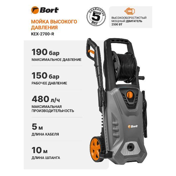 Изображение товара Автомойка Bort KEX-2700-R