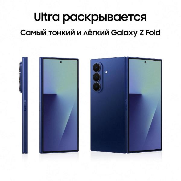 Изображение товара Смартфон Samsung Galaxy Fold7 5G 12/256GB, cиний