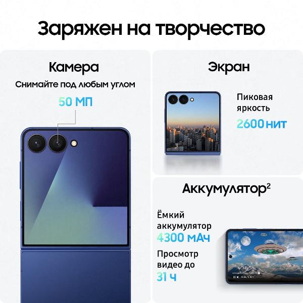 Изображение товара Смартфон Samsung Galaxy Flip7 5G 12/256GB, cиний