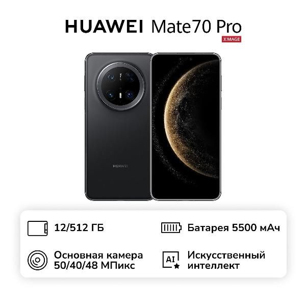 Изображение товара Уцененный смартфон HUAWEI Mate 70 Pro 12/512GB Black, хороший