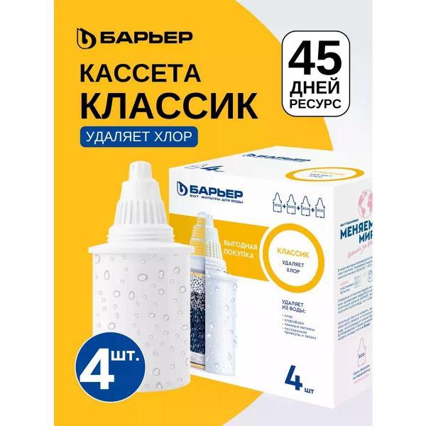 Изображение товара Картридж, кассета для фильтра-кувшина Барьер комплект кассет Классик, 4 шт