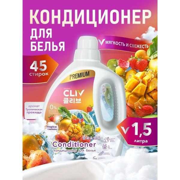 Изображение товара Кондиционер для белья CLIV solution Tropical coolness, 1500 мл