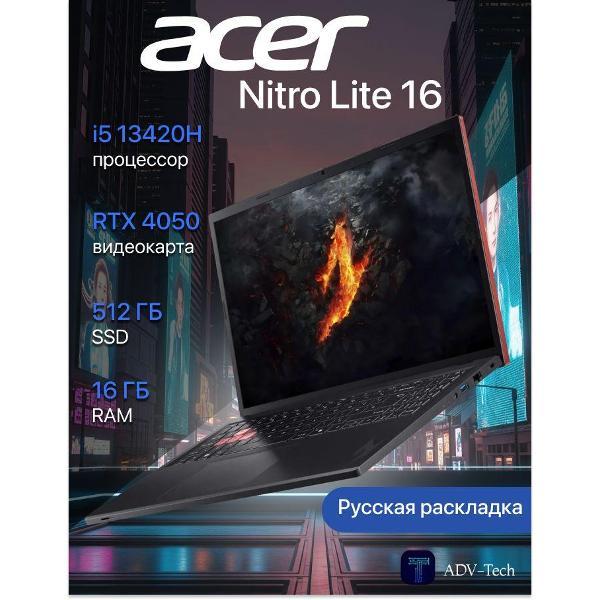 Изображение товара Ноутбук Acer Nitro Lite 16 NL16-71G-549B (NH.D29ER.001)