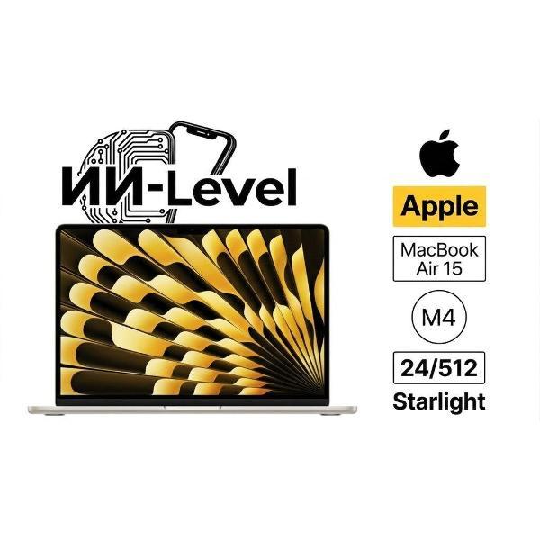 Изображение товара Ноутбук Apple MacBook Air 15 2025 M4 24/512GB Starlight бежевый