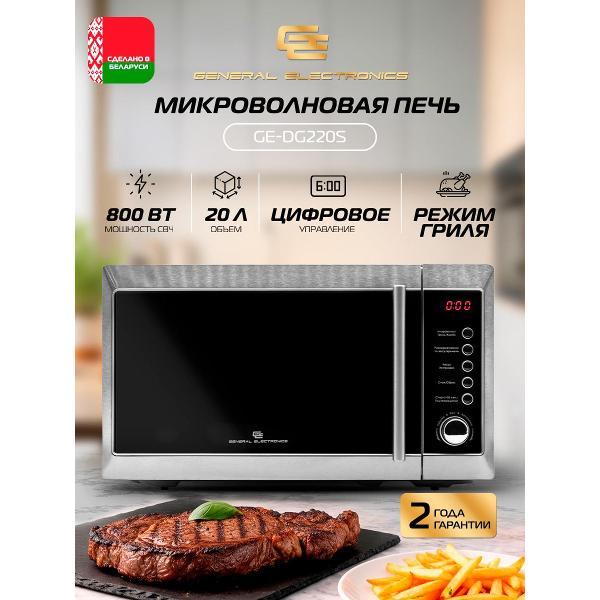 Изображение товара Микроволновая печь с грилем General Electronics GE DG220S (гриль)