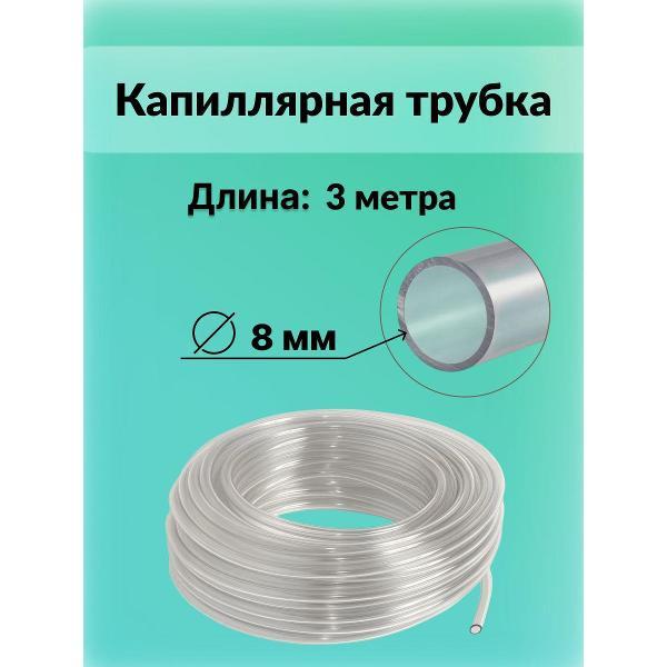 Изображение товара Запчасть для кондиционера, сплит-системы Лайт Климат кондиционер_Капиллярная трубка 8 мм