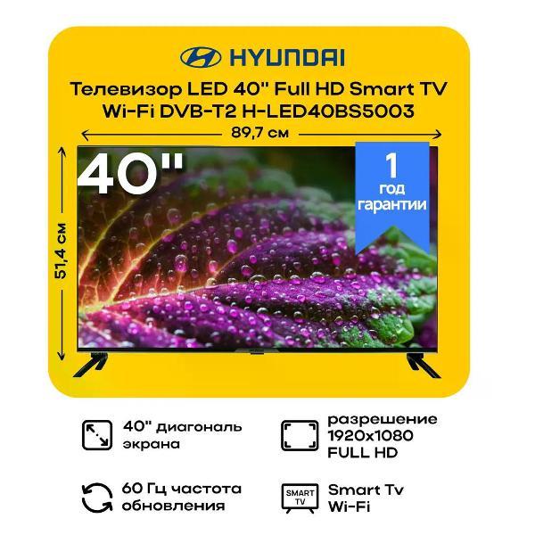 Изображение товара Телевизор Hyundai H-LED40BS5003