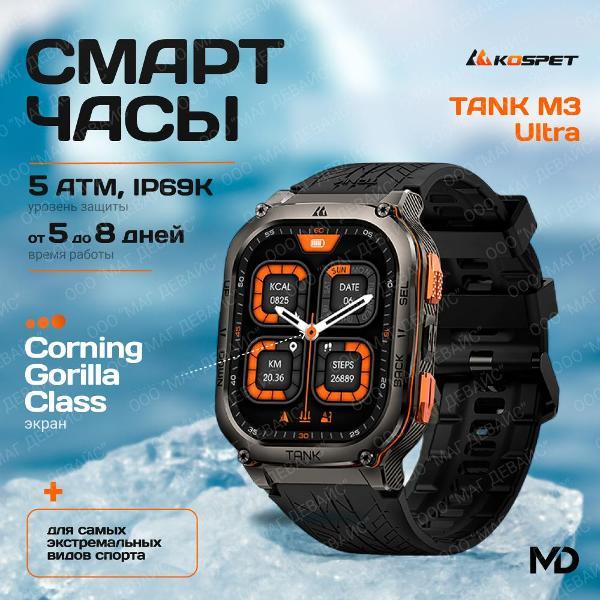 KOSPET TANK M3 Ultra - черный