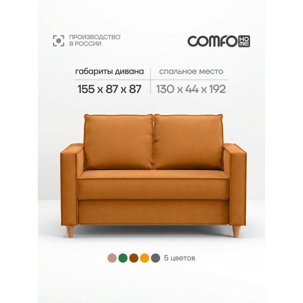Изображение товара Диван COMFO КВАДРО Диван-кровать, механизм Раскладной, угол универсальный, терракотовый 155*87*87