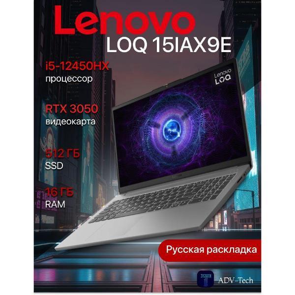 Изображение товара Игровой ноутбук Lenovo LOQ 15IAX9E с мощным процессором и RTX 3050 Изображение товара Игровой ноутбук Lenovo LOQ 15IAX9E с мощным процессором и RTX 3050