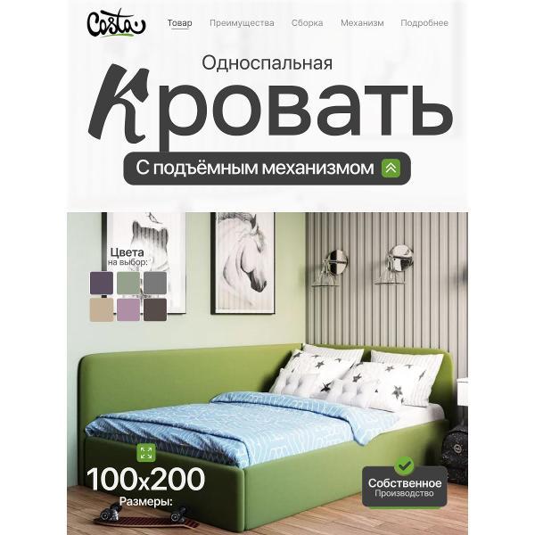 Изображение товара Кровать Costa Односпальная угловая кровать Венди, 100х200 см, УП 1.0х2.0 м, Costa