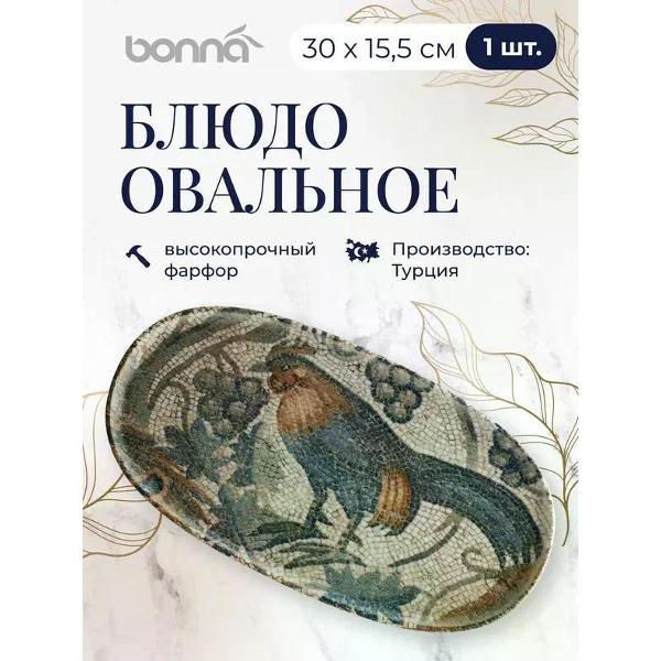Изображение товара Блюдо BONNA Mesopotamia 30 см Изображение товара Блюдо BONNA Mesopotamia 30 см