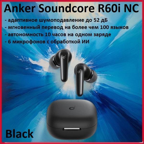Изображение товара Наушники True Wireless ANKER SOUNDCORE R60i NC