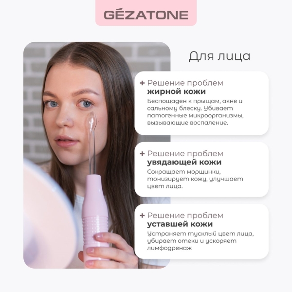 Gezatone дарсонваль отзывы