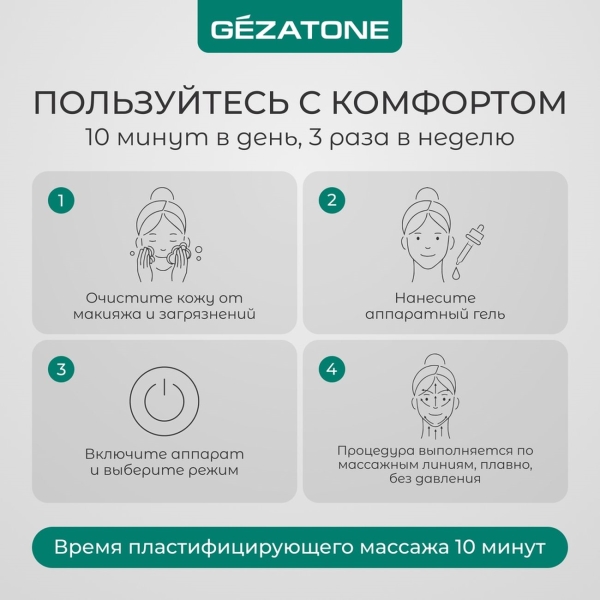 Gezatone инструкция