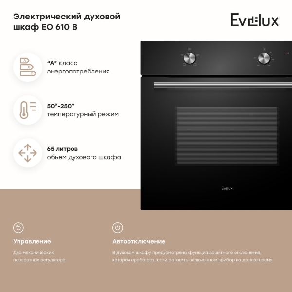 Духовой шкаф evelux eo 650 pw