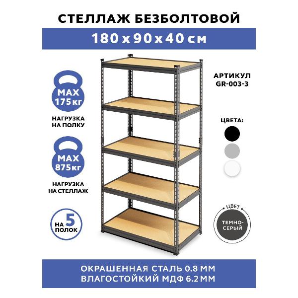 Изображение товара Стеллаж Gastrorag GR-003-3 серый