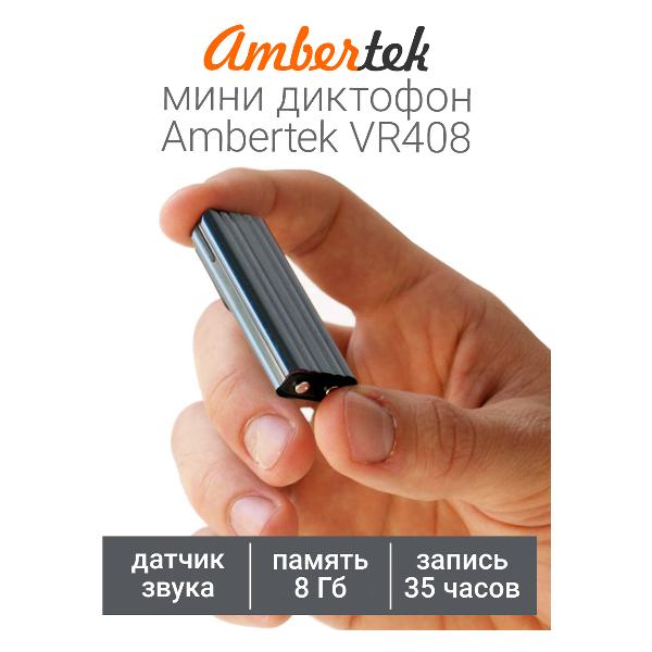 Изображение товара Диктофон Ambertek VR408